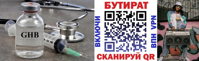 БУТИРАТ 99%  OMG tor  Новоульяновск 